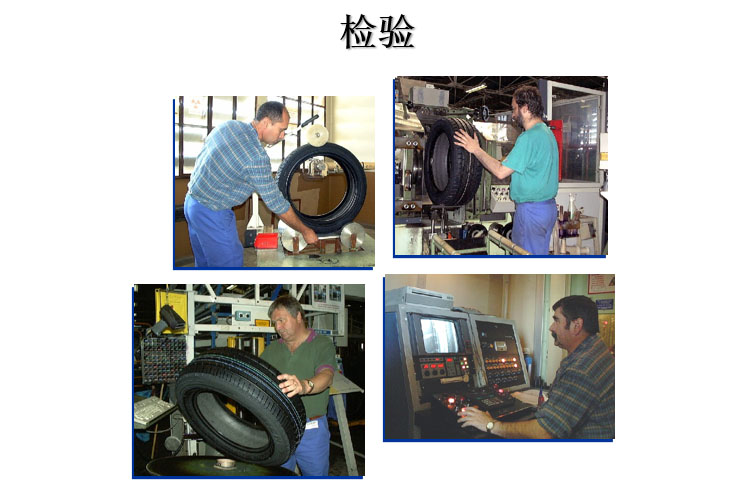 輪胎的生產工藝及配方(圖5)